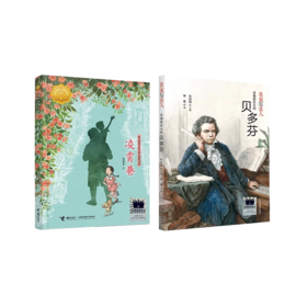凌霄巷   灵魂音乐大师贝多芬    三年级共读套装正版现货速发|名师推荐|小学生课外阅读3年级课外读物