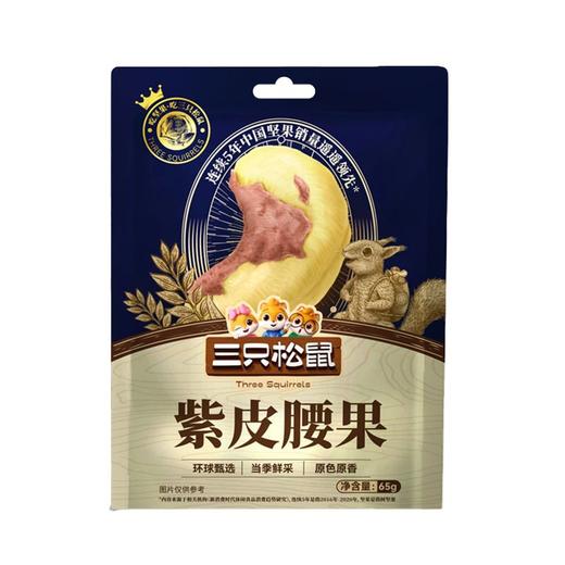 三只松鼠65g紫皮腰果 商品图0