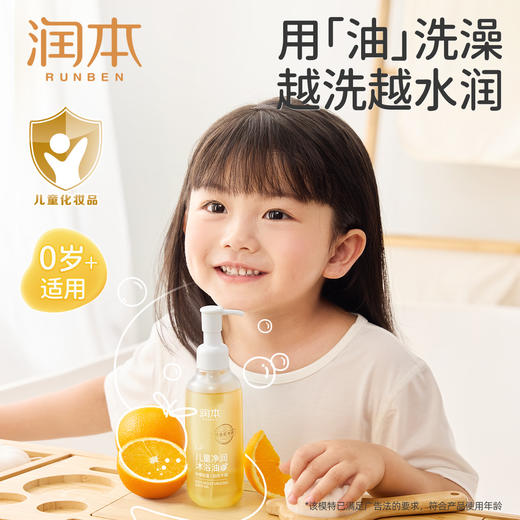 润本儿童沐浴油 婴儿宝宝洗护沐浴露秋冬季专用滋润保湿沐浴乳 200ml 商品图1
