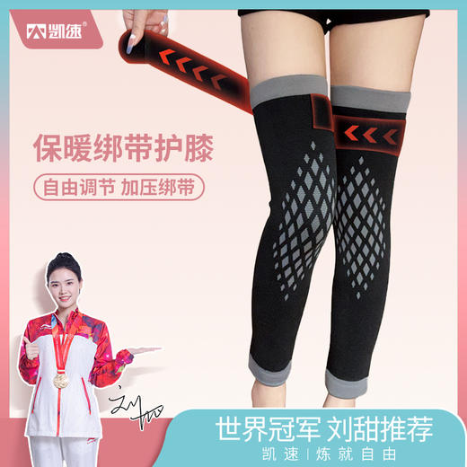 【凯速】加压绑带保暖护膝 商品图0
