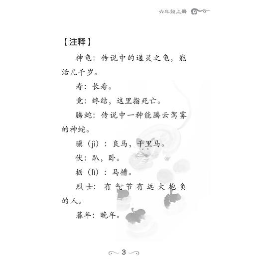 《古诗文诵读》小学1-6年级（全12册） 商品图5