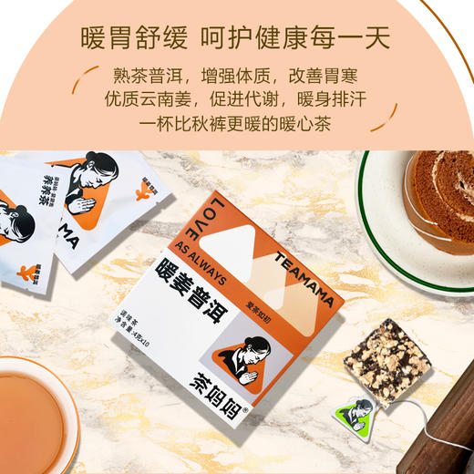 【积分当钱花】澜沧古茶TEAMAMA袋袋泡40g多口味可选（玫瑰普洱/暖姜普洱/菊花普洱）（临期产品，介意慎拍） 商品图3