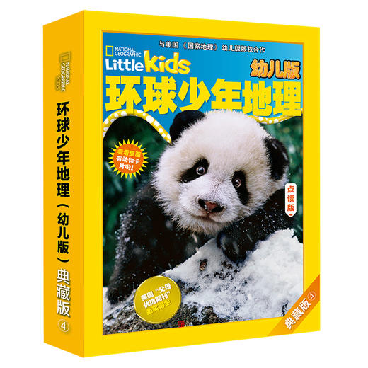 点读版-环球少年地理典藏版幼儿版  盒装 商品图3