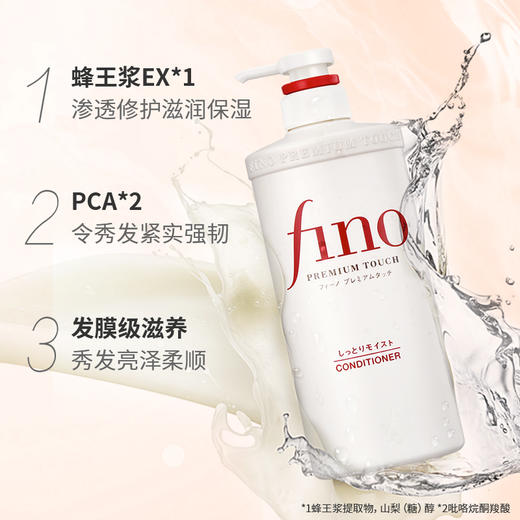 FINO芬浓_透润美容液洗发露/护发素 商品图2