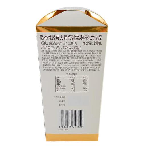 歌帝梵经典大师巧克力190g 商品图2