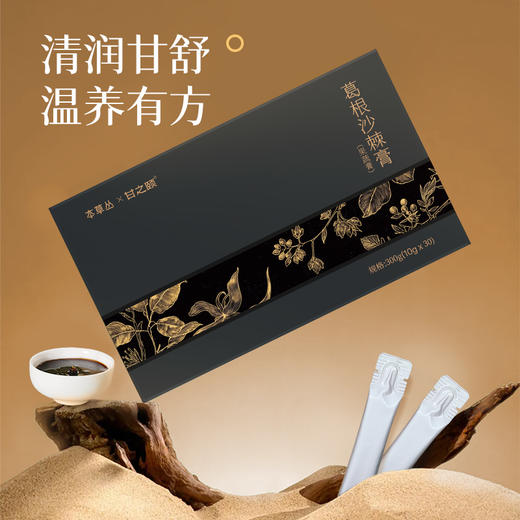 【买一送一】葛根沙棘膏（名医）300g（10g*30袋）/盒 气色红润调理应酬体虚口干饮食油腻润养身体滋补名医膏方 商品图1