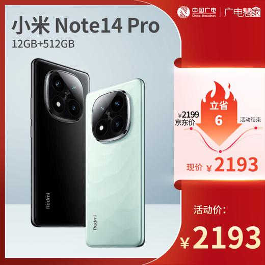 【广电好物】小米Redmi note14pro  5g新品手机 商品图0