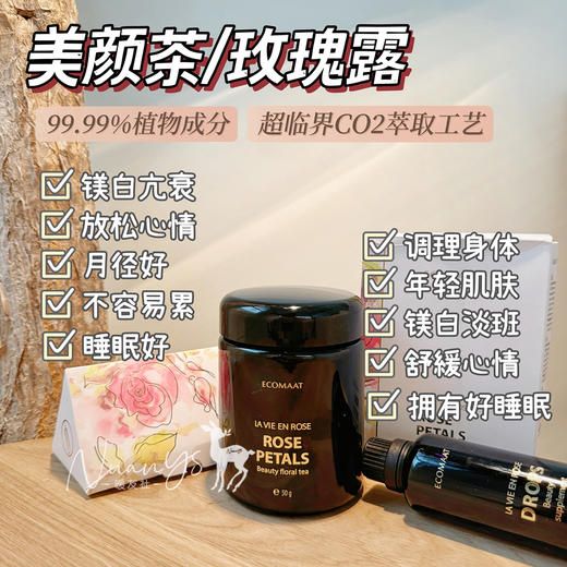 【口服玫瑰纯露 镁白 亢氧化 助眠 莼天然】美颜茶 50g/罐 玫瑰露 50ml/瓶 ECOMAAT伊可茉 商品图1