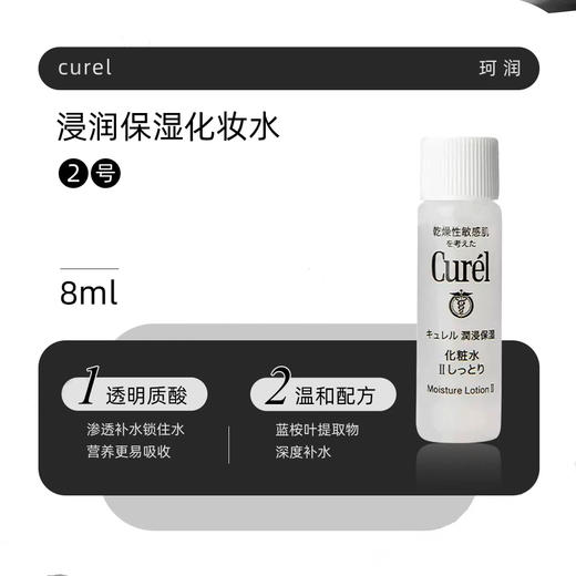 【专柜小样】日本 Curel珂润 爽肤水/乳液/面霜/洗面奶 套装 商品图9