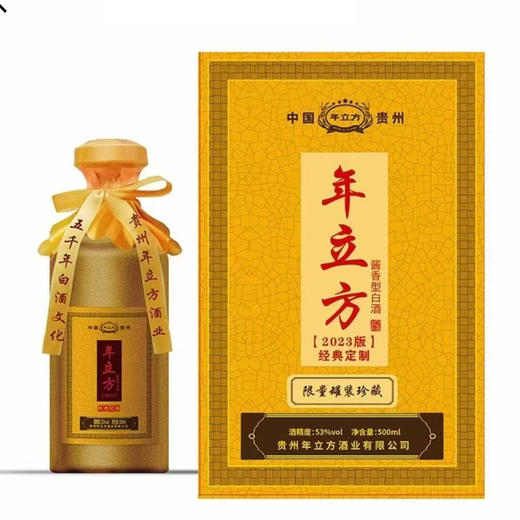 年立方 经典 53度酱香型白酒 500ml/瓶 商品图0