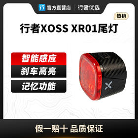 行者XOSS尾灯XR01自行车智能刹车灯公路车尾灯仿碳纤维外壳