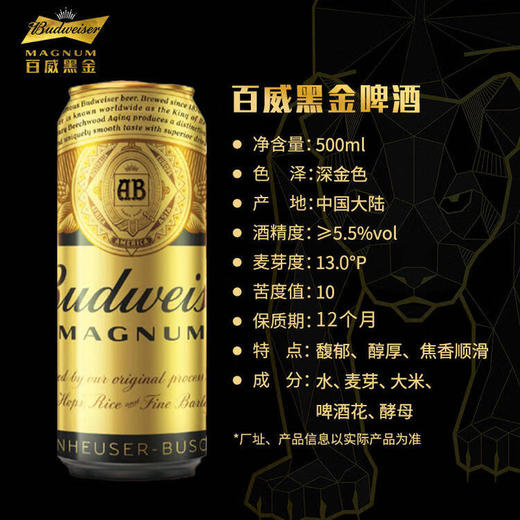 百威黑金 13度 500ML1*12 手提纸箱听装【LY】 商品图0