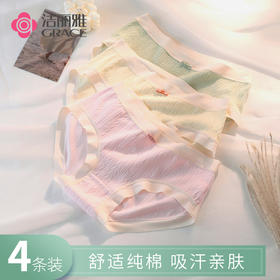 洁丽雅4条装中腰纯棉女士内裤夏日清新纯棉底裆舒适亲肤三角裤女