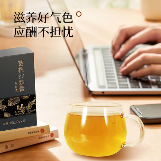 【买一送一】葛根沙棘膏（名医）300g（10g*30袋）/盒 气色红润调理应酬体虚口干饮食油腻润养身体滋补名医膏方 商品图3