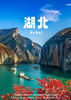 【五星恩施】湖北高铁纯玩品质全景六天 商品缩略图0