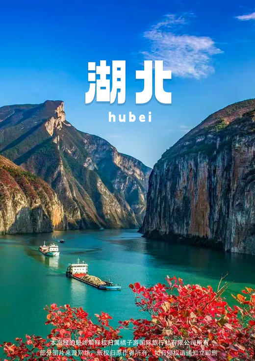 【五星恩施】湖北高铁纯玩品质全景六天 商品图0