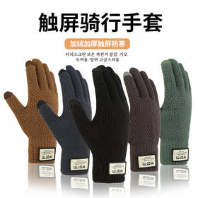 【保暖触屏手套】毛线手套骑车骑行男士加绒加厚保暖防寒冬季防风触屏针织手套，双层加厚腕口。ry