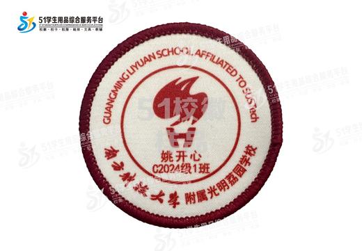 定制南方科技大学附属光明荔园学校包边校徽礼服缝烫现货发51 商品图0