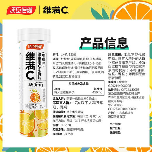 汤臣倍健旗下-维满C维生素C泡腾片（甜橙味）（15片）*3只装 商品图4