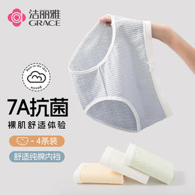 洁丽雅四条装纯棉中腰女士内裤舒适亲肤纯棉底裆高级感三角裤女