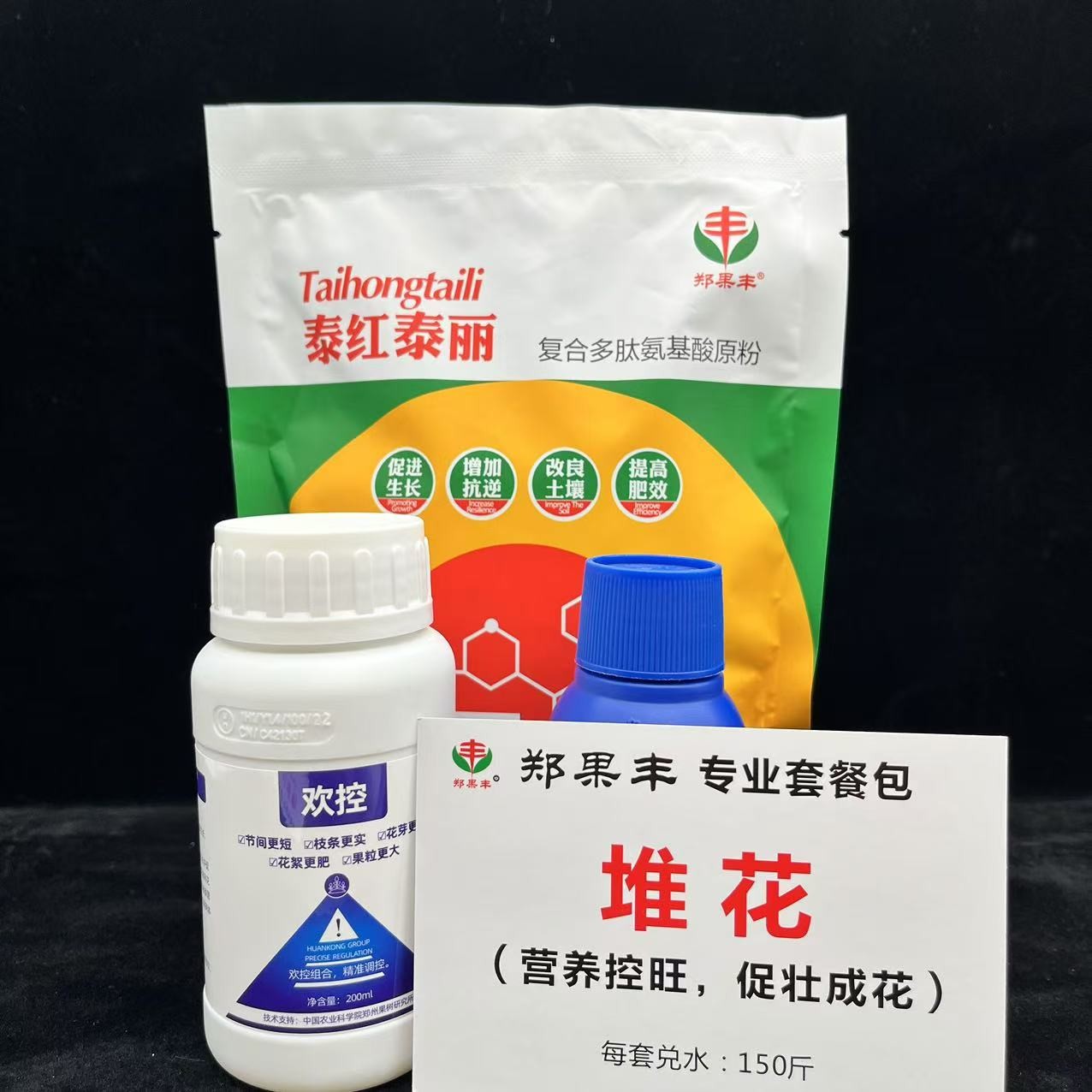 “堆花”营养安全控旺套餐包150斤水