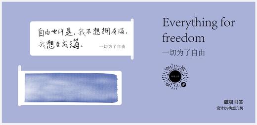 「自由」磁吸书签蓝色·构想几何BOOKS 商品图0