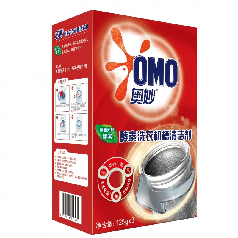奥妙酵素洗衣机槽清洁剂125G*3袋/盒