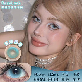 Recolook 青烟白昼 半年抛 两片 14.5mm 参考着色 13.8mm 基弧 8.5 含水 40% 新锐国货