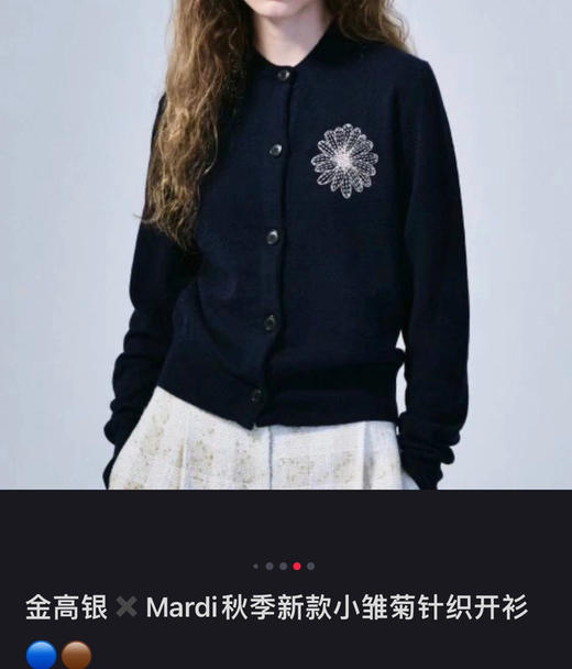 纯元Mard*i Mercred*刺绣V领针织开衫102301 商品图5