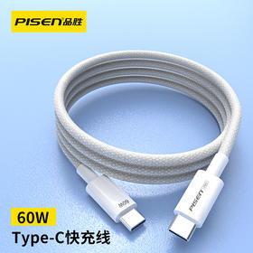 品胜 C to C PD60W加密编织快充数据线1.2米/2米 支持手机/平板充电抗折断数据线