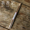 茶香记 茗薫堂 沉檀妙香 线香 沉香+印度老山檀 好闻留香久 商品缩略图0