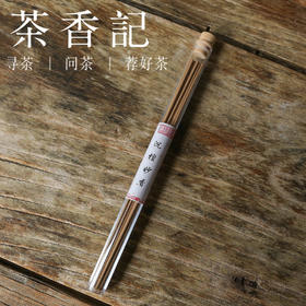 茶香记 茗薫堂 沉檀妙香 线香 沉香+印度老山檀 好闻留香久