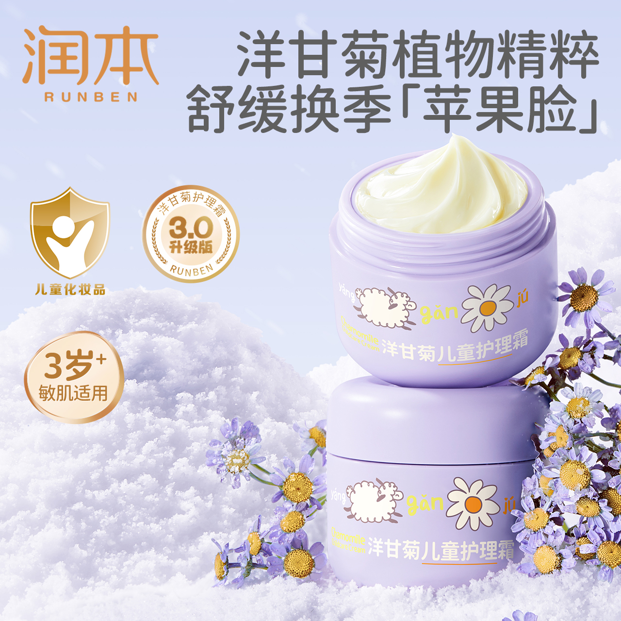 润本洋甘菊舒缓水润霜/儿童护理霜50g  宝宝霜秋冬保湿滋润补水新生婴儿擦脸护肤