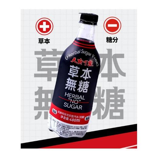 天府可乐 （无糖）可乐型汽水 480ml/瓶 商品图2