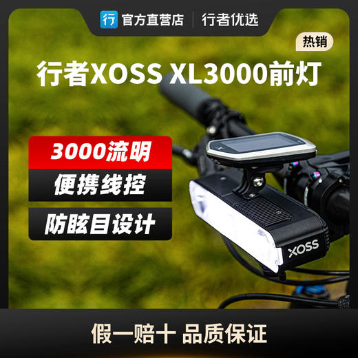 行者XL3000迫击炮自行车夜骑灯强光充电公路车山地车骑行装备 商品图0