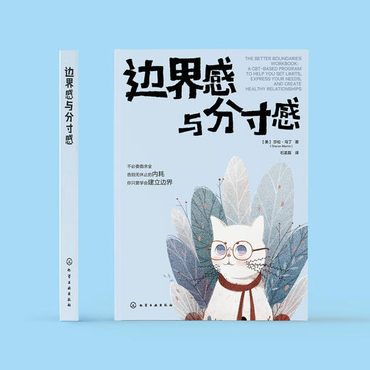 《边界感与分寸感》 商品图1