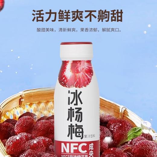 成央记冰杨梅汁 商品图0