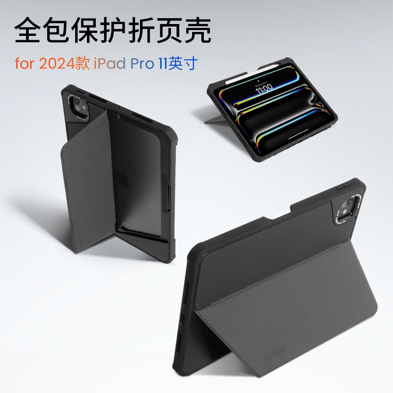 Pivot Case系列 iPad Pro 2024 全包折页保护壳