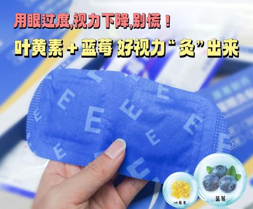 百年大牌湘雅出品 |  湘雅叶黄素蓝莓眼灸贴   3盒装    5盒一贴 商品图5