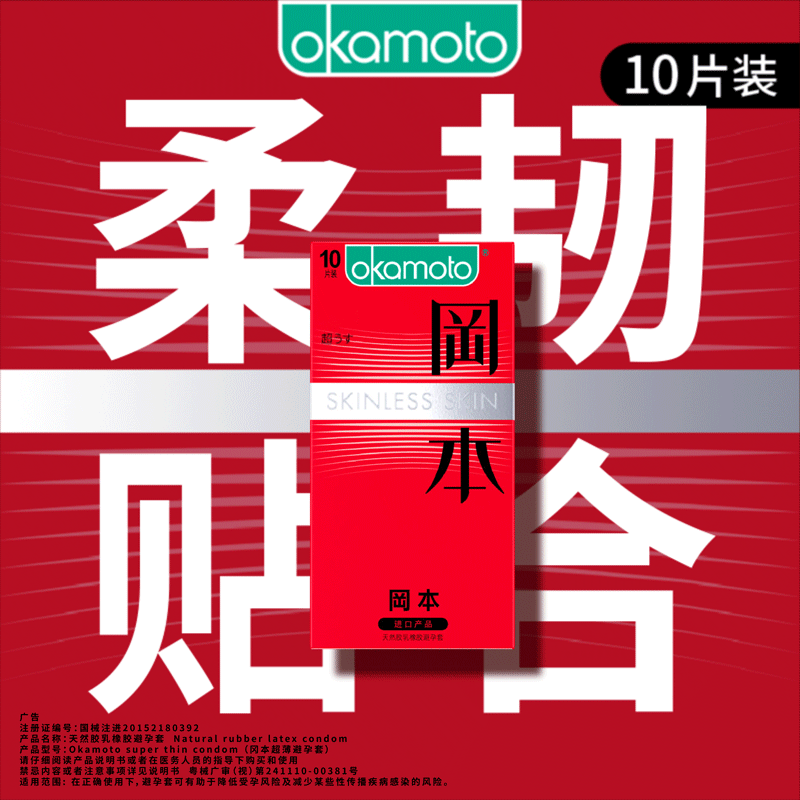【199元任选6件】SKIN激薄10片