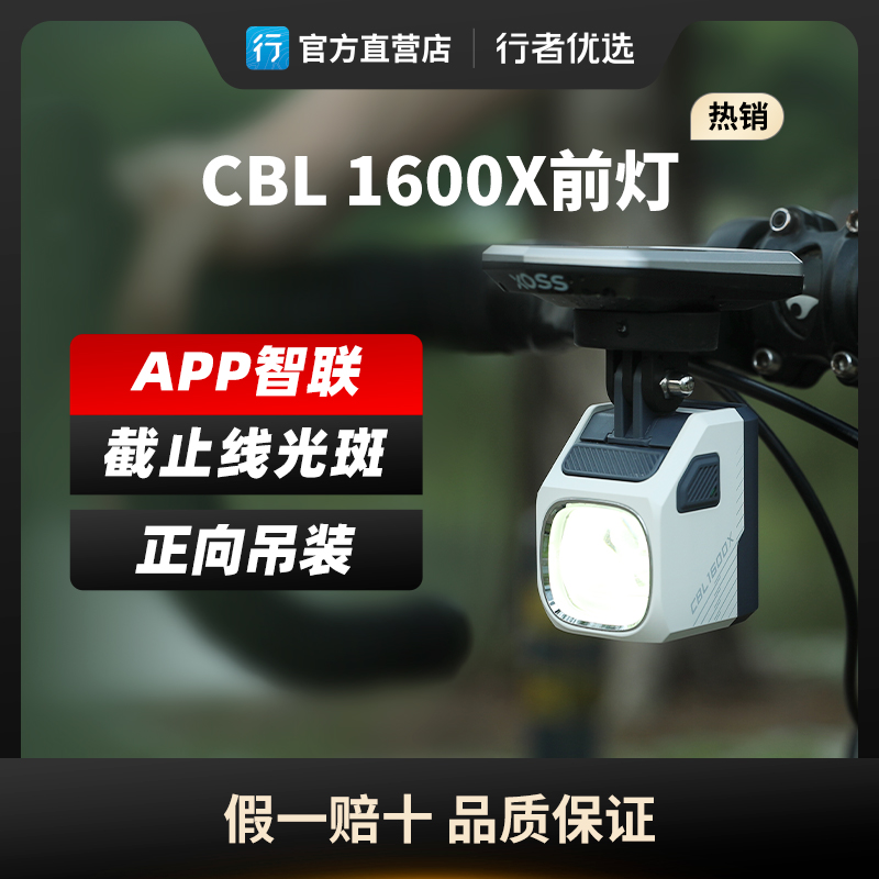 迈极炫智能互联自行车灯吊装截止线公路车灯夜骑灯防炫目CBL1600X