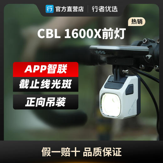 迈极炫智能互联自行车灯吊装截止线公路车灯夜骑灯防炫目CBL1600X 商品图0