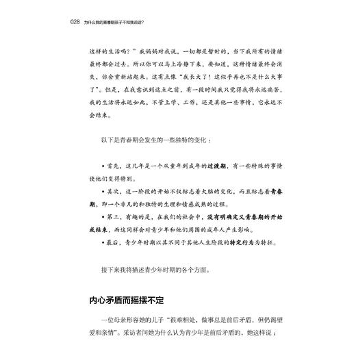 《为什么我的青春期孩子不和我说话？》 商品图6