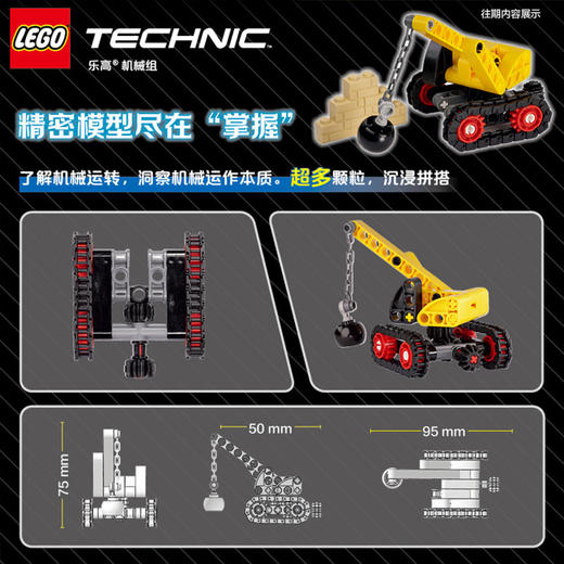 【热销】乐高机械组 特辑（共6册）2025年 商品图1