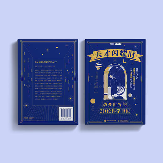《天才闪耀时：改变世界的20位科学巨匠》 商品图13