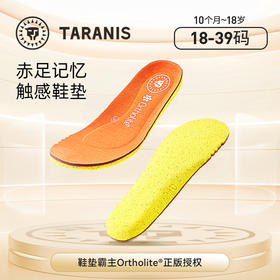 泰兰尼斯ortholite鞋垫秋季新款儿童透气缓震男宝宝赤足鞋垫女童