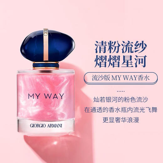 【海关保税直发】法国Armani阿玛尼my way自我无界香水-会员5折 商品图1