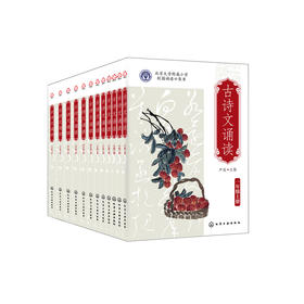 《古诗文诵读》小学1-6年级（全12册）