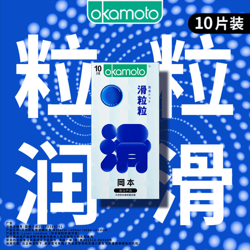 【199元任选6件】冈本滑粒粒10片