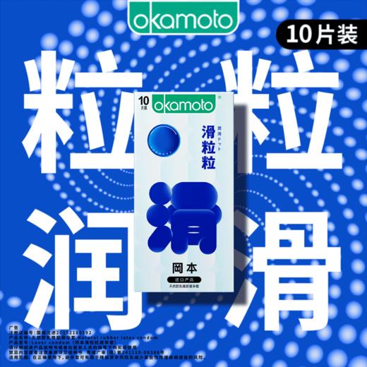 【199元任选6件】冈本滑粒粒10片 商品图0